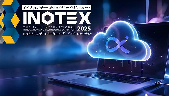 معرفی محصولات رونمایی شده اینوتکس 2025