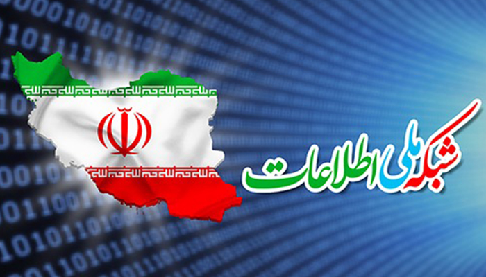 شبکه ملی اطلاعات و دسترسی برابر به اینترنت