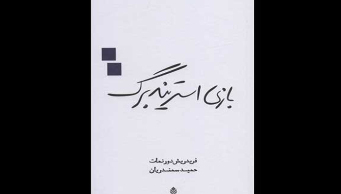 جهانبینی در انتخاب و تولید اثر بازی استریندبرگ