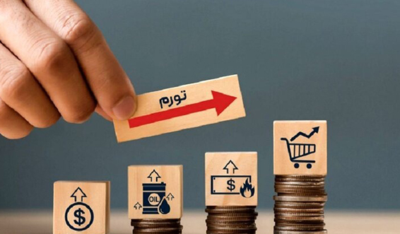 کاهش تورم؛ چگونه دولت می‌تواند تورم را کاهش دهد؟