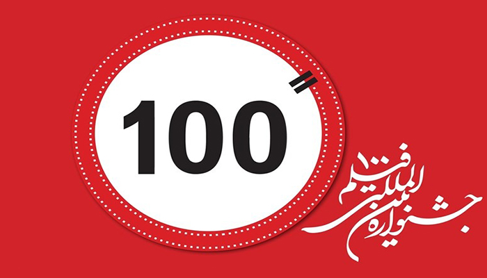 خردمندان در جشنواره فیلم 100؛ مدیون این جشنوارهام؛ تا میتوانید داستان بخوانید!