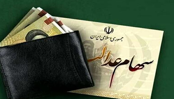 دلیل تأخیر در واریز کامل سود سهام عدالت سال ۱۴۰۲ چیست؟