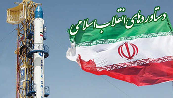 دستاوردهای انقلاب اسلامی: پیوند آرمان‌ها با قانون اساسی