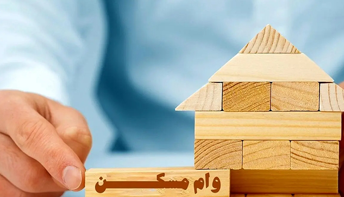 کاهش وام مسکن به ۶۵۰ میلیون تکذیب شد؛ تصمیم نهایی با بانک مرکزی