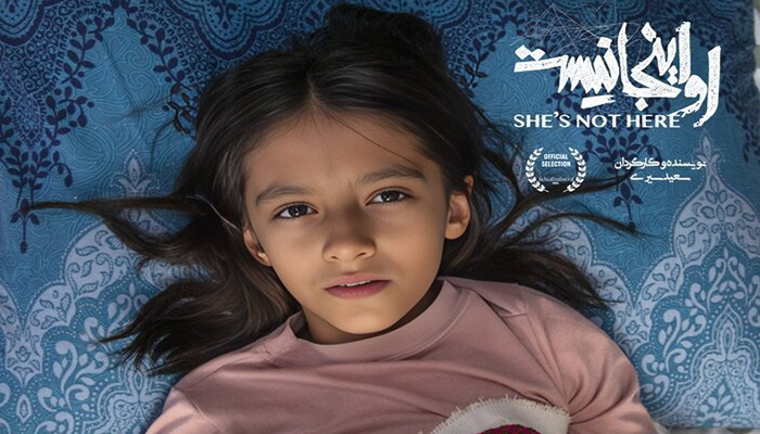 «او اینجا نیست» راهی ایتالیا شد: حضور در جشنواره اینونتا!