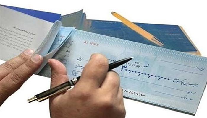 شرایط جدید صدور دسته چک اعلام شد: اولین دسته چک فقط 10 برگ خواهد بود!