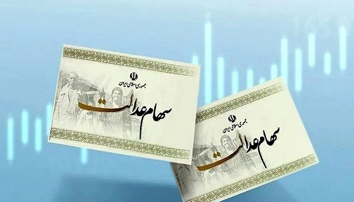 برگزاری مجامع سهام عدالت؛ آزمونی سخت برای شورای عالی بورس در ماجرای مجامع سهام عدالت!