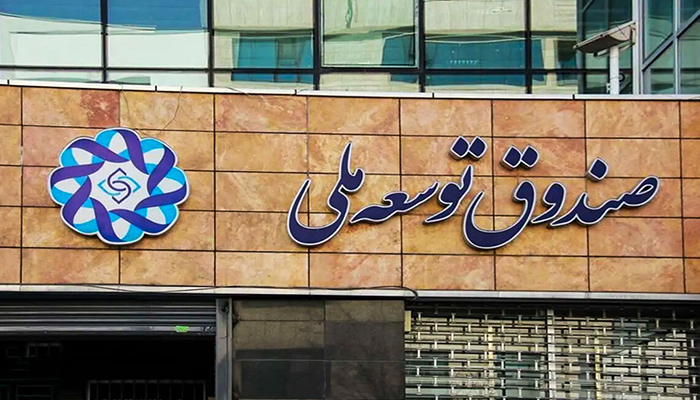 مجوز سرمایهگذاری صندوق توسعه ملی در نفت صادر شد: 2 شرط مهم رهبری!