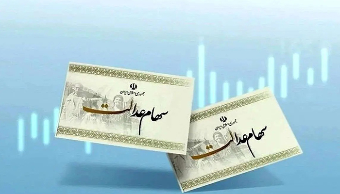 سود سهام عدالت سال ۱۴۰۳ چه زمانی واریز میشود؟