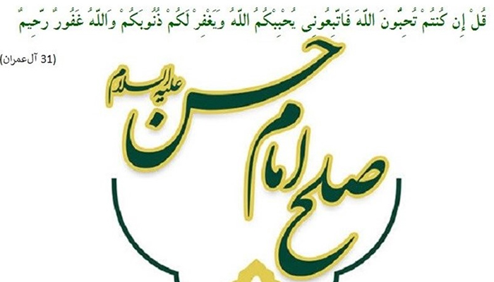 صلح امام حسن؛ تحلیل یک استراتژی تاریخ‌ساز