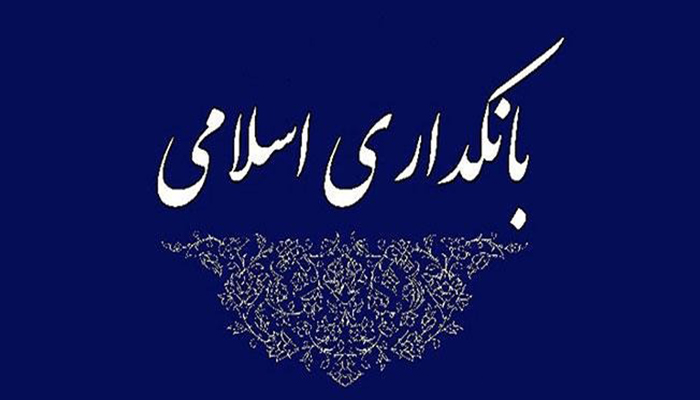 انواع قراردادهای رایج و اصلی در نظام بانکداری اسلامی