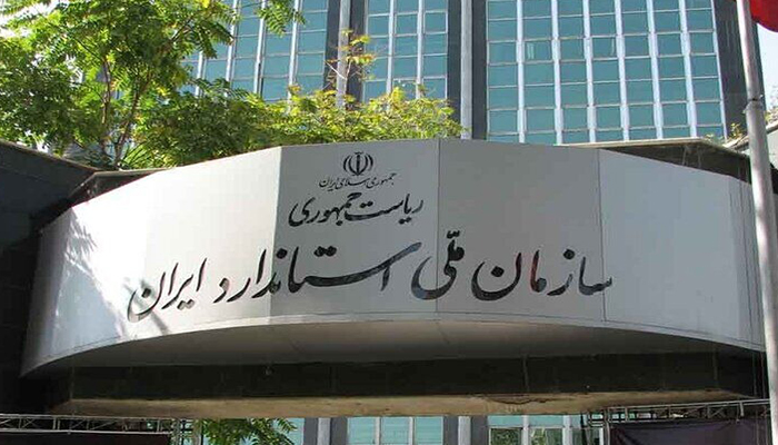 دسترسی به تمام استانداردهای ملی ایران رایگان شد + آدرس سامانه