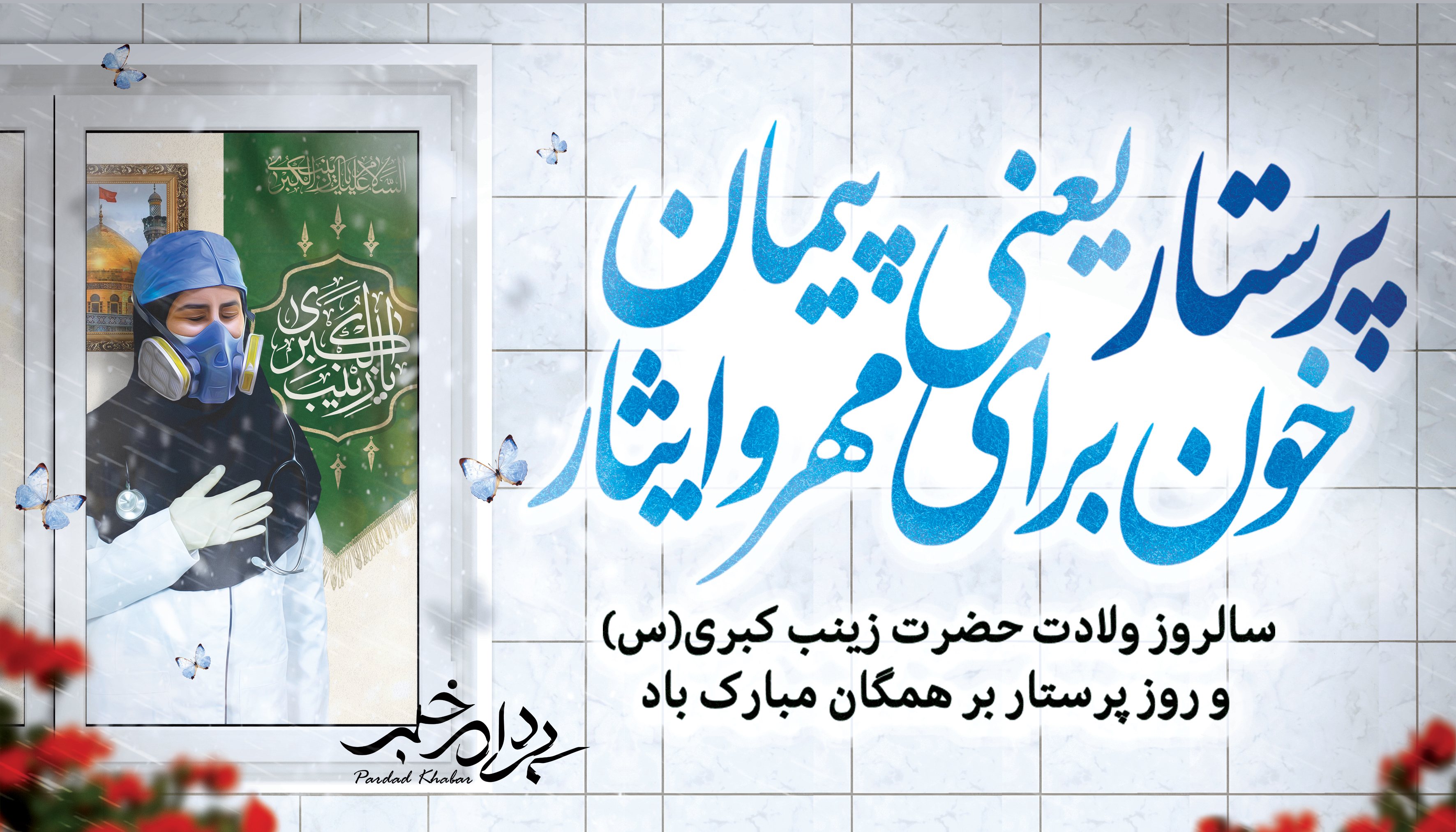 بحران خاموش پرستاران در ایران: داستان فرشتگانی با بال‌های زخمی در روز پرستار