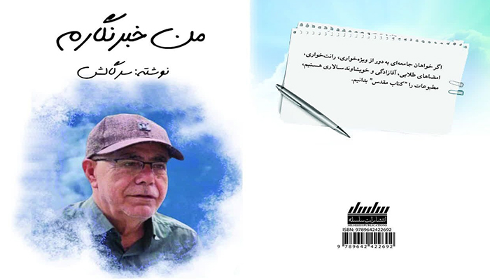 کتاب من خبرنگارم