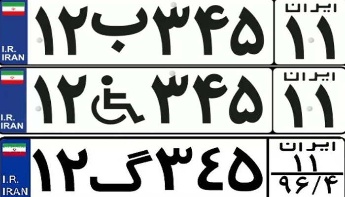 شماره پلاک خودروهای ایران به تفکیک استان و شهر + جدول کدها