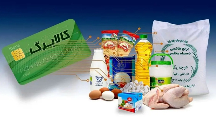 جزئیات جدید یارانه کالابرگ آبان ماه / احتمال کاهش اقلام کالابرگ