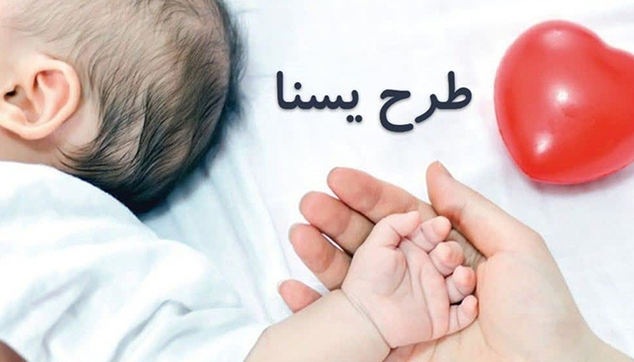 مبلغ اعتبار طرح یسنا چقدر است؟