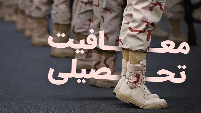 ثبت معافیت تحصیلی دانشآموزی کاملاً اینترنتی شد: پایان مراجعات حضوری