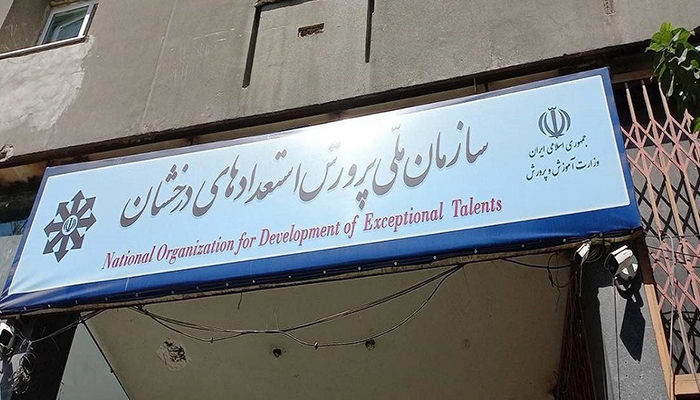 مدارس سمپاد؛ معافیت دانش‌آموزان دهک‌های درآمدی 1  تا 4 از پرداخت شهریه مدارس سمپاد