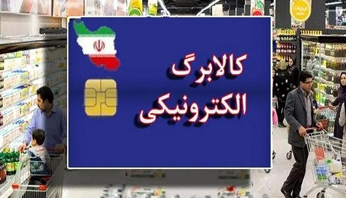 آیا دهک دهم هم کالابرگ ۴ میلیون تومانی می گیرد؟