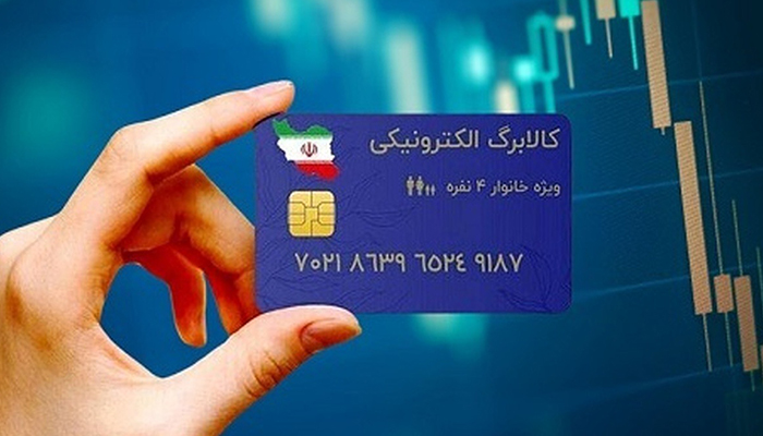 کالابرگ الکترونیک جدید چه زمانی واریز می شود؟