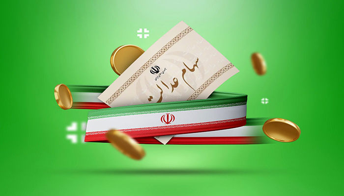 مهلت 24 ساعته دریافت سود سهام عدالت؛ جاماندگان تا ظهر سه شنبه اقدام کنند