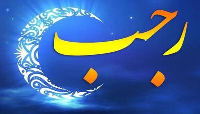 تقویم دقیق ایام البیض ماه رجب سال ۱۴۰۴