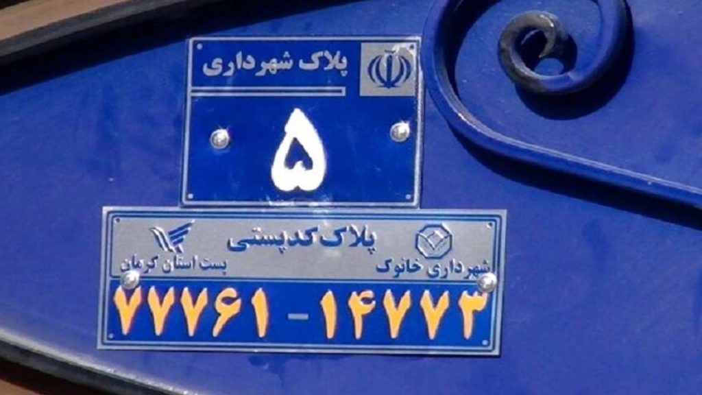 چگونه کد پستی را پیدا کنیم؟
