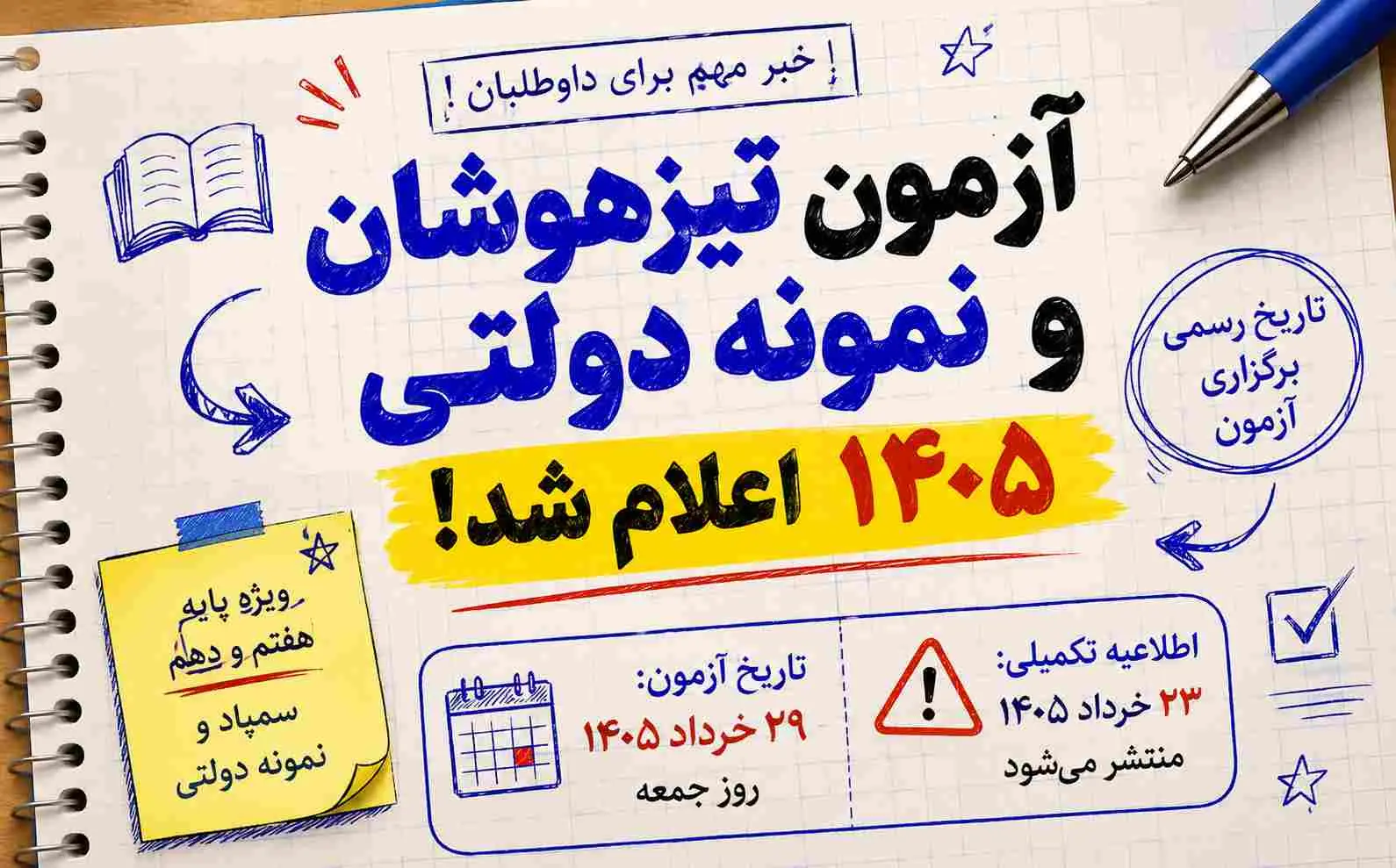 اگر در روز آزمون سمپاد و نمونه دولتی شناسنامه نداشته باشیم چه کنیم؟