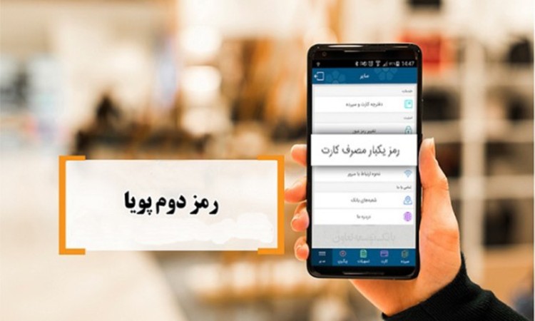 گرفتن رمز دوم با گوشی؛ کدهای دستوری دریافت رمز پویا بانک‌ها