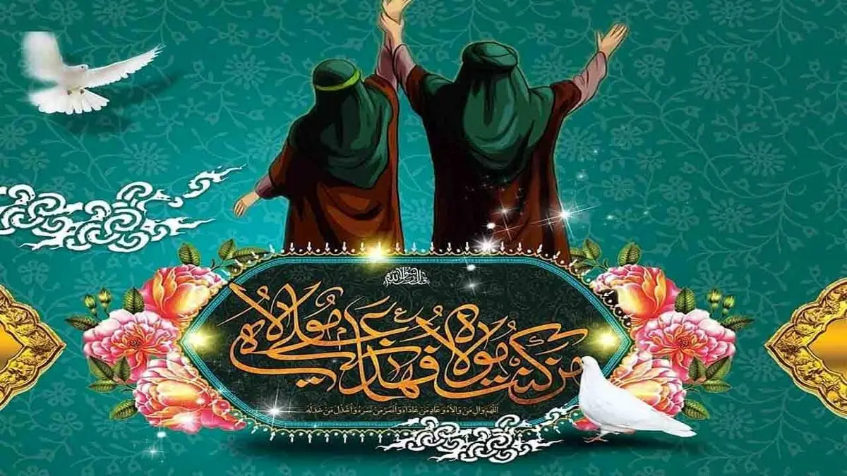 مهمترین اعمال روز عید غدیر چیست؟