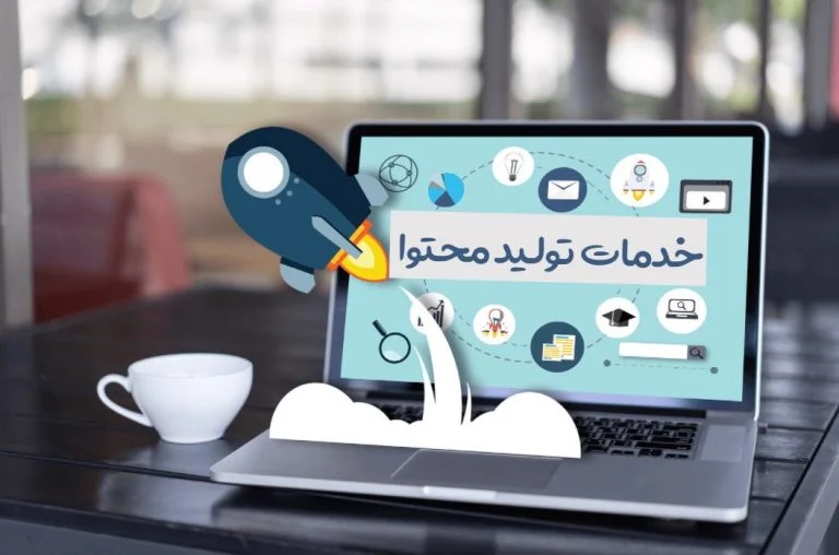 خدمات تولید محتوای تخصصی/ صدای ماندگار برند شما در پرداد استودیو