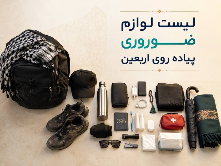 برای پیاده روی اربعین چه مدارکی لازم است؟