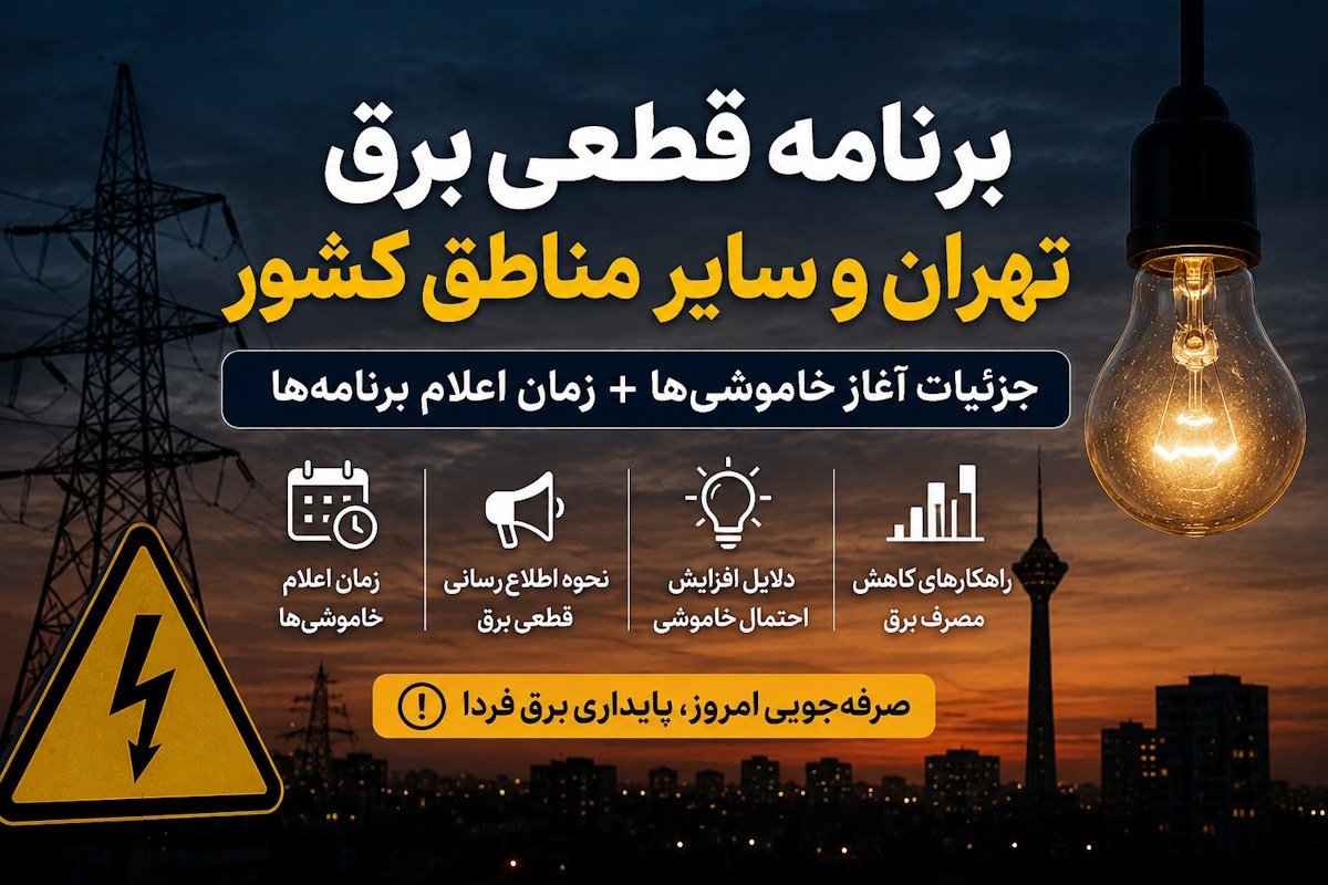 بهترین ساعت برای انجام کارهای پرمصرف برقی چه زمانی است؟