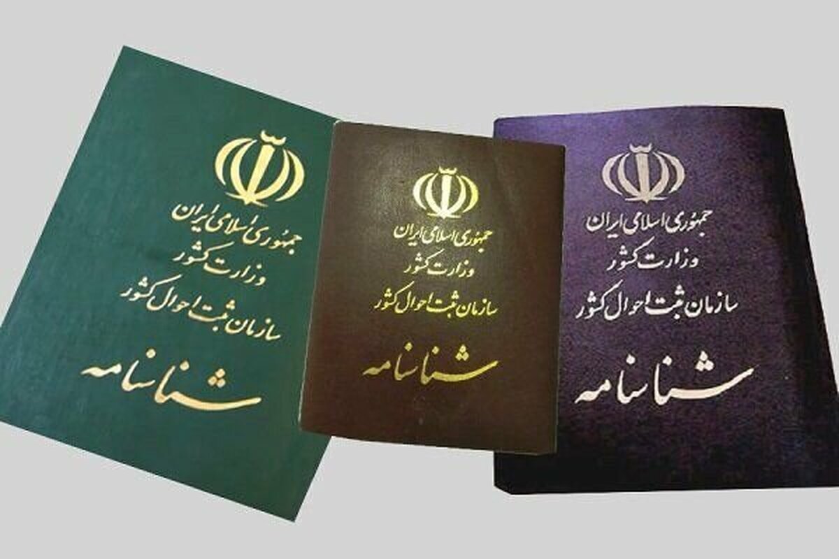 سن عکس‌ دار کردن شناسنامه؛ راهنمای کامل، مدارک و مراحل در سال 1405