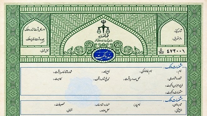 ممنوعیت قولنامه عادی برای املاک سند سبز؛ قوانین جدید معاملات ملکی و مجازات مشاوران املاک