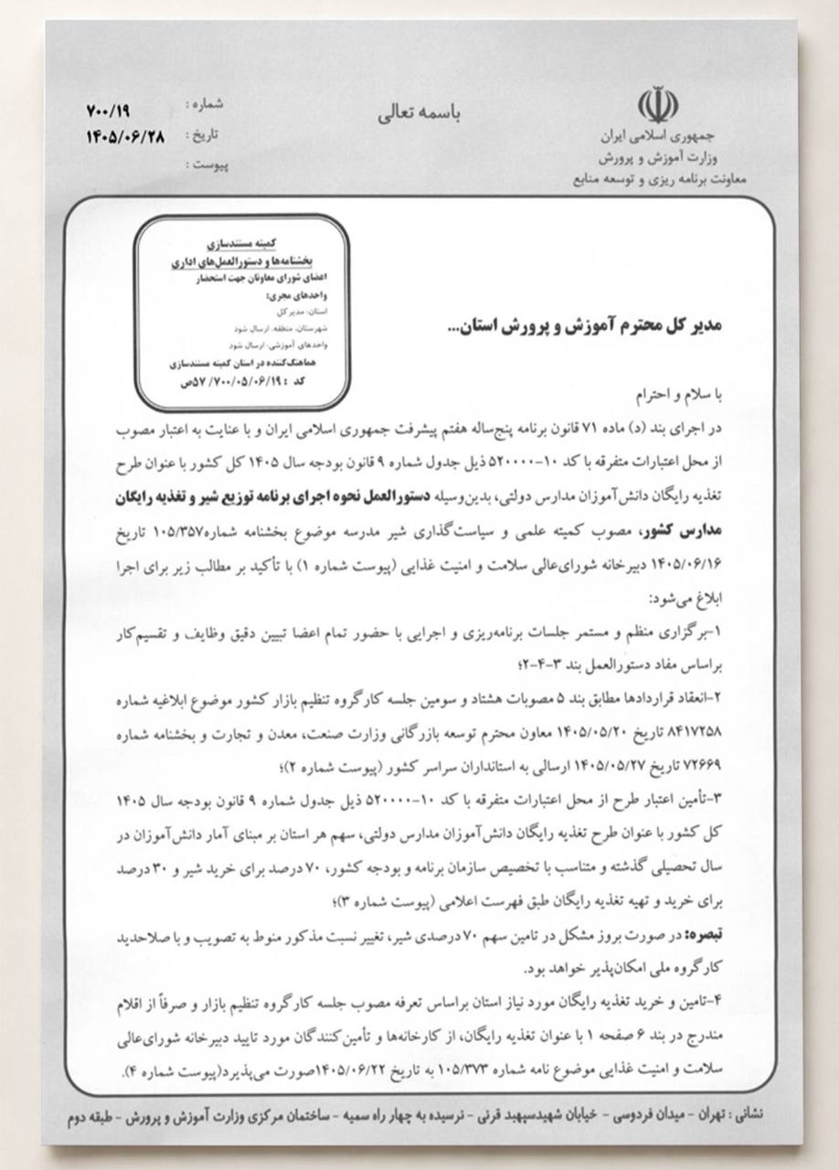 اطلاعات دانشآموزان در چه سامانهای ثبت میشود؟