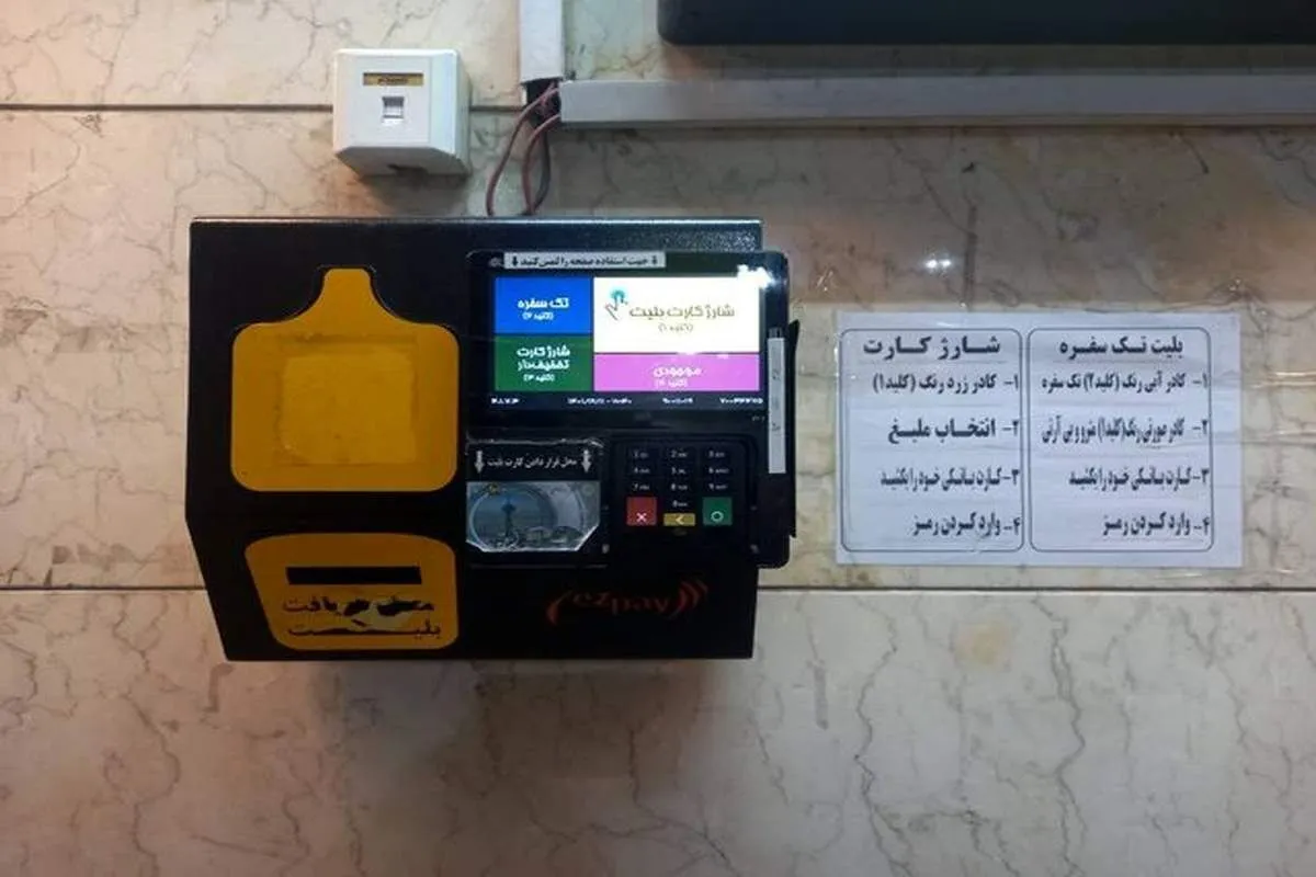 شخصیسازی کارت بلیت مترو به چه معناست؟