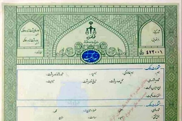 سند سبز و زرد چیست؟ تفاوتهای کامل، اعتبار حقوقی و نحوه تبدیل