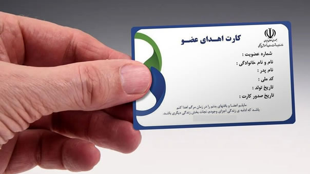 راهنمای کامل دریافت کارت اهدای عضو آنلاین؛ مراحل ثبت‌نام، صدور آنی و شرایط قانونی