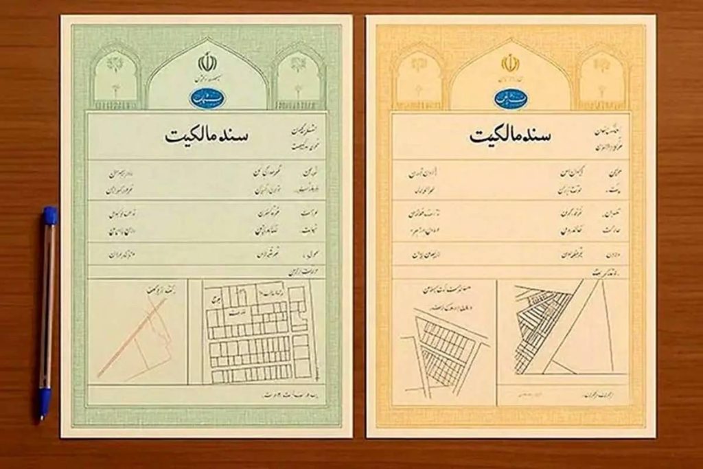 آیا سند زرد بعد از قانون جدید باطل شده است؟