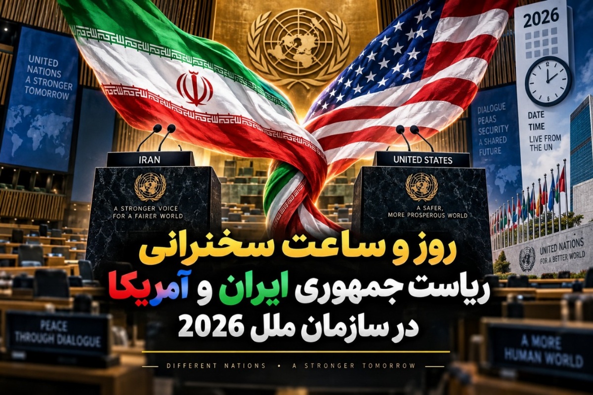 زمان دقیق سخنرانی مسعود پزشکیان در سازمان ملل چه روزی است؟