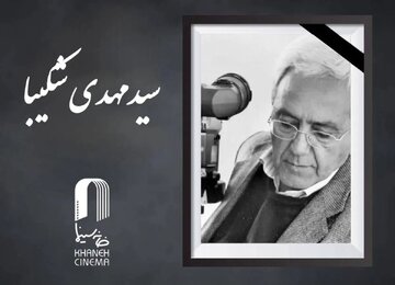 علت درگذشت سید مهدی شکیبا چه بود؟