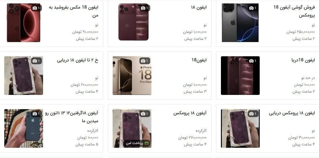 ماجرای آیفون ۱۸ دریایی و آگهیهای دیوار