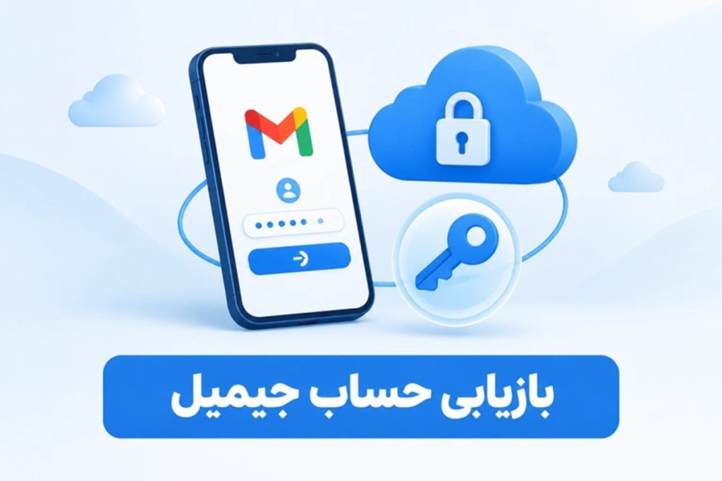 آموزش بازیابی جیمیل با شماره تلفن و بدون آن؛ راهنمای گام‌به‌گام بازیابی رمز عبور