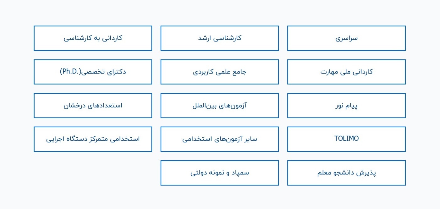 نحوه دریافت دفترچه از سایت سنجش