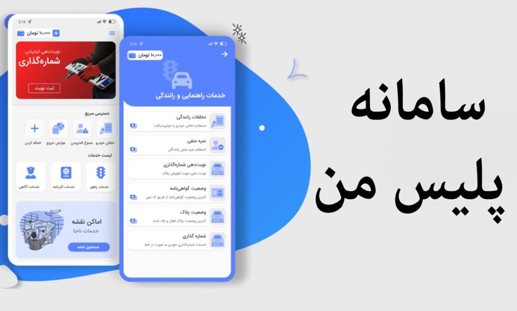 راهنمای جامع اپلیکیشن پلیس من؛ آموزش دانلود، ثبت نام، احراز هویت و استعلام خدمات فراجا